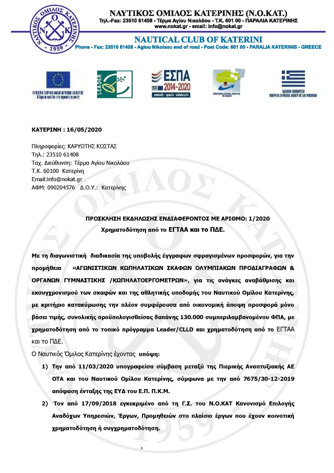 prosklisi ekdilwsis endiaferontos Page 1