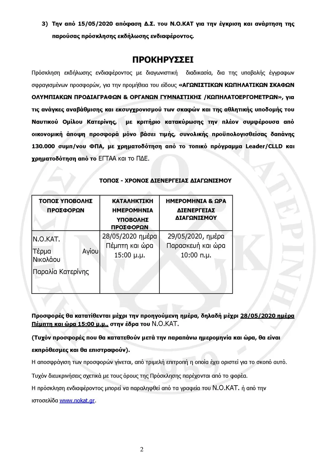 prosklisi ekdilwsis endiaferontos Page 2
